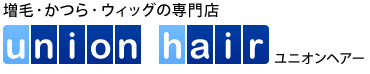 ユニオンヘアー｜増毛・かつらの専門店｜群馬県高崎市