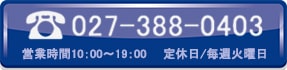 電話でのお問い合わせはコチラから